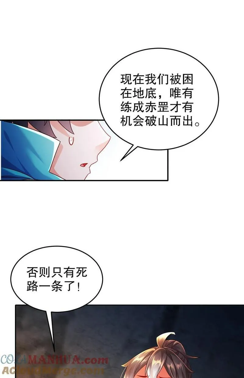 绝色道侣都说吾皇体质无敌漫画免费下拉式漫画,111 巫蛊9图