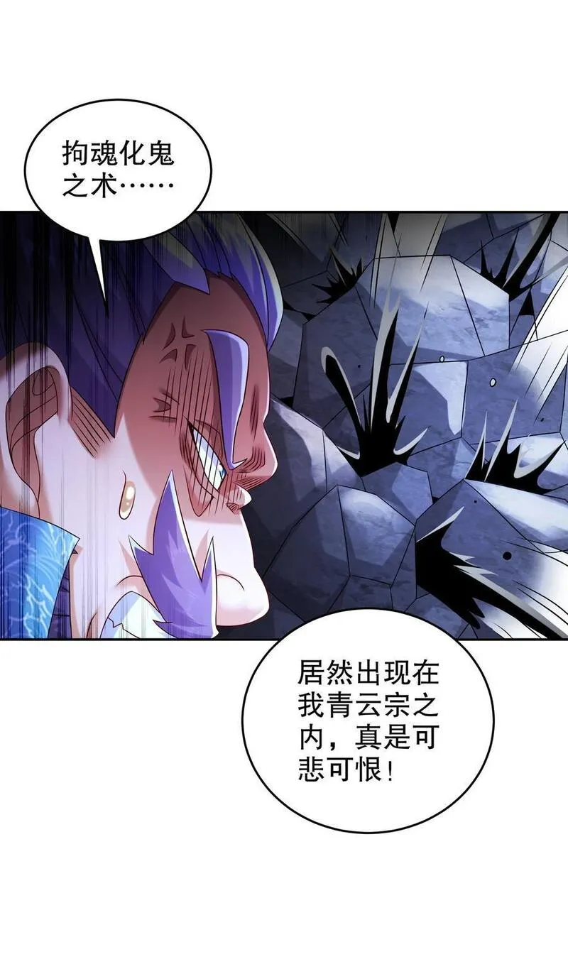 绝色道侣都说吾皇体质无敌漫画免费下拉式漫画,111 巫蛊32图