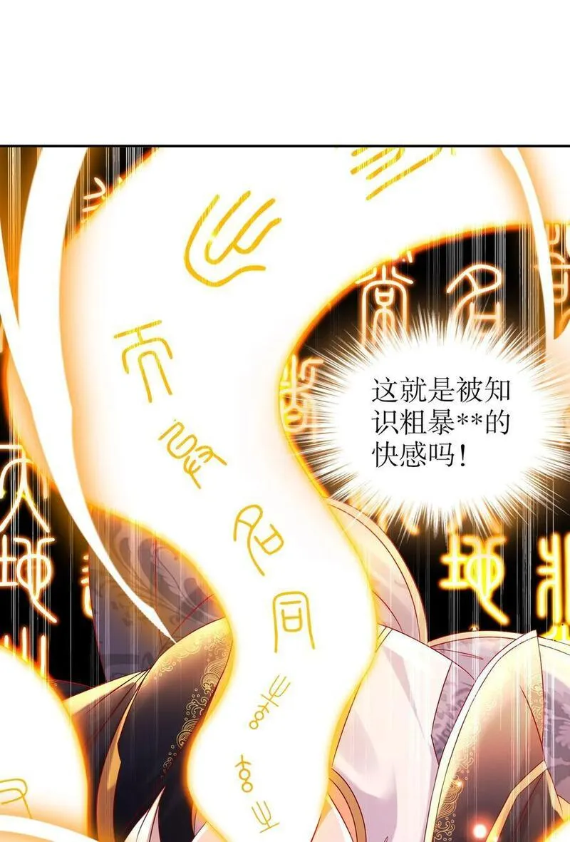 绝色道侣都说吾皇体质无敌漫画免费下拉式漫画,111 巫蛊14图