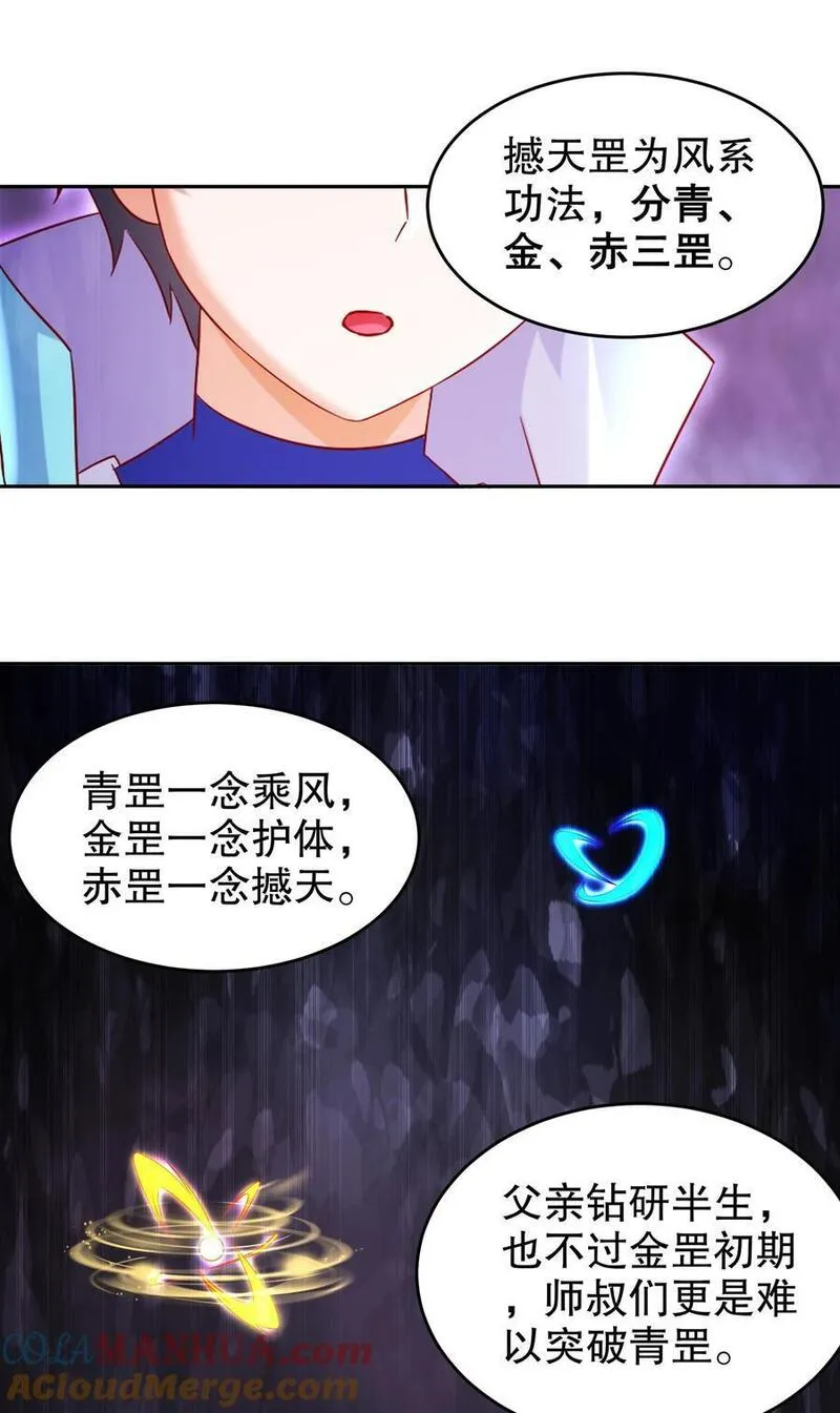 绝色道侣都说吾皇体质无敌漫画免费下拉式漫画,111 巫蛊7图