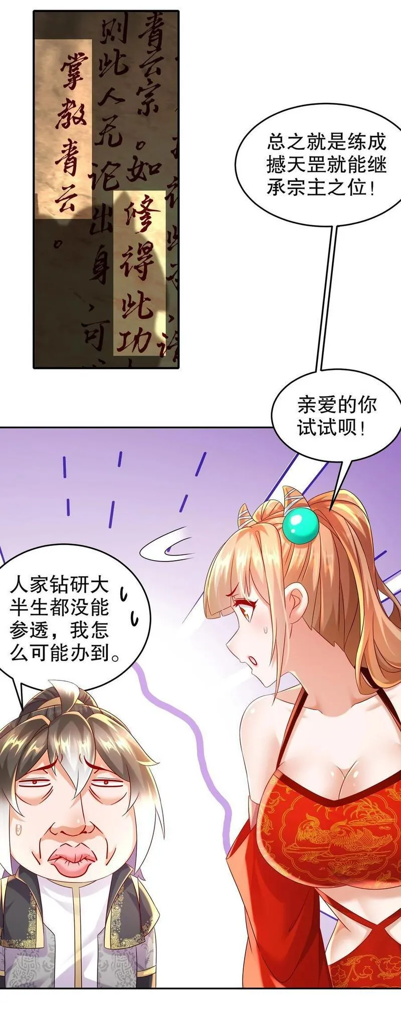 绝色道侣都说吾皇体质无敌漫画免费下拉式漫画,111 巫蛊6图