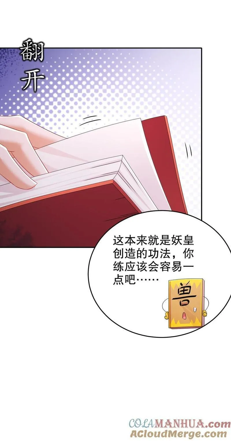 绝色道侣都说吾皇体质无敌漫画免费下拉式漫画,111 巫蛊11图