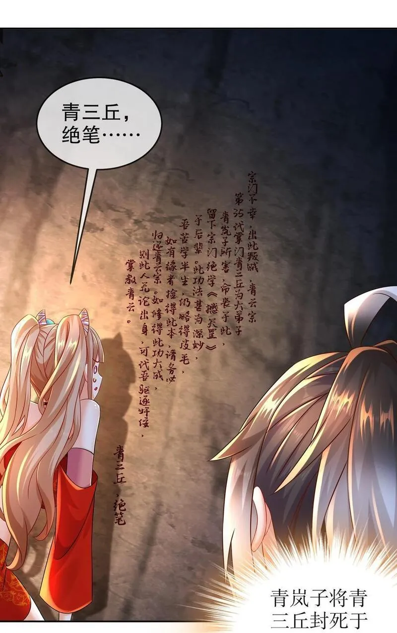 绝色道侣都说吾皇体质无敌漫画免费下拉式漫画,111 巫蛊4图