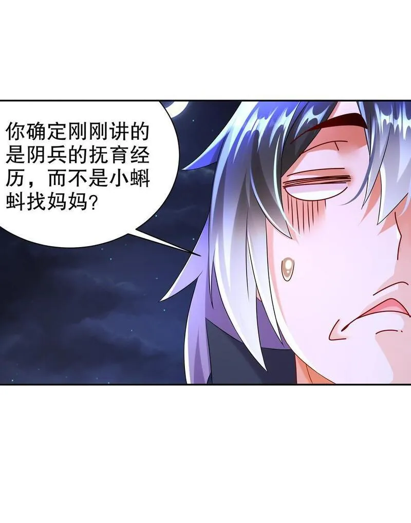 绝色道侣都说吾皇体质无敌漫画免费下拉式漫画,113 谁还没有个后援呢10图