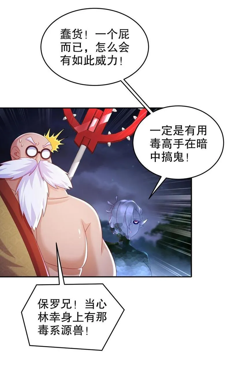 绝色道侣都说吾皇体质无敌漫画免费下拉式漫画,113 谁还没有个后援呢20图