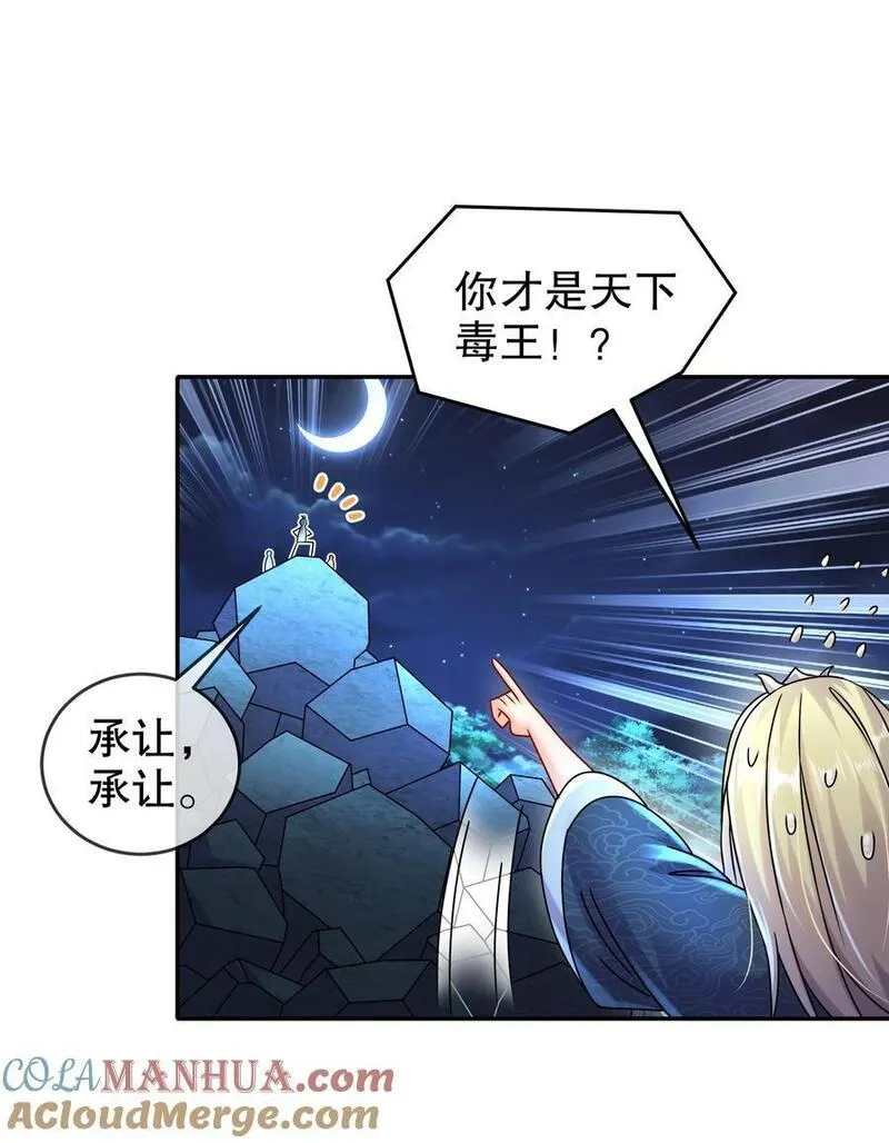 绝色道侣都说吾皇体质无敌漫画免费下拉式漫画,113 谁还没有个后援呢19图