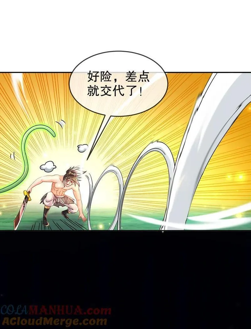 绝色道侣都说吾皇体质无敌漫画免费下拉式漫画,113 谁还没有个后援呢33图