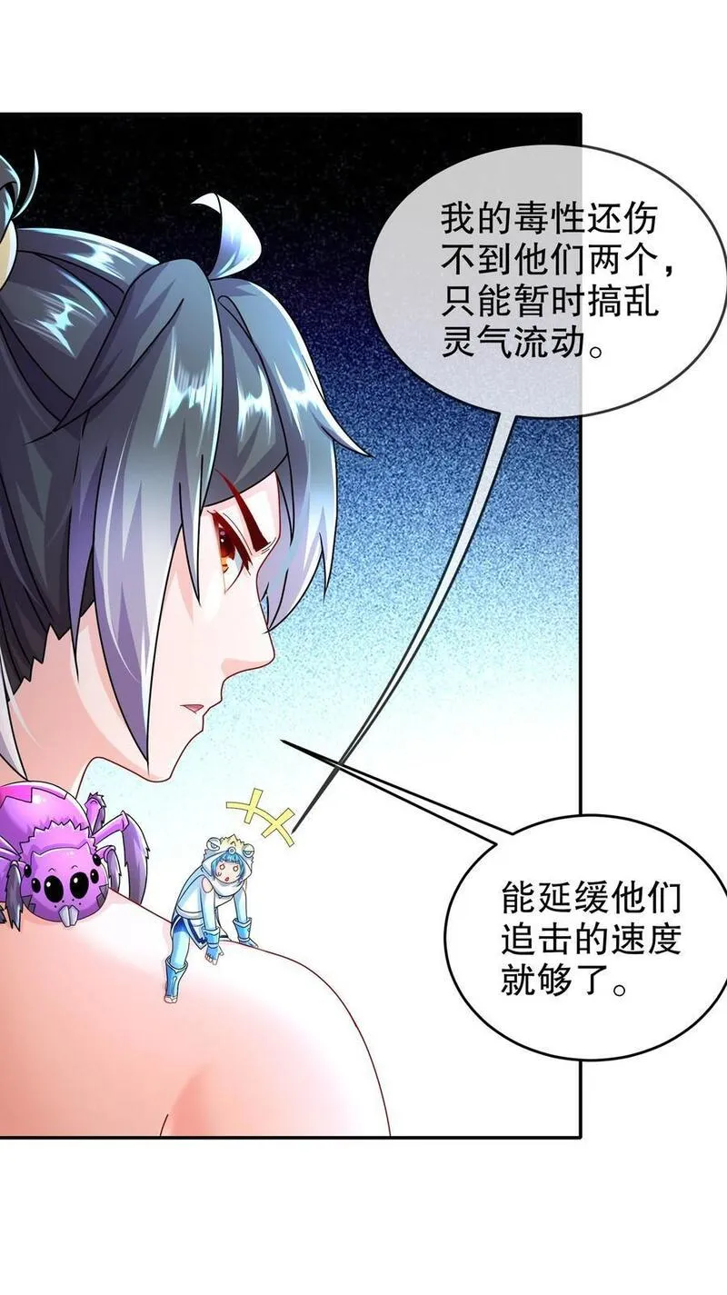 绝色道侣都说吾皇体质无敌漫画免费观看漫画,114 什么叫指东打西16图