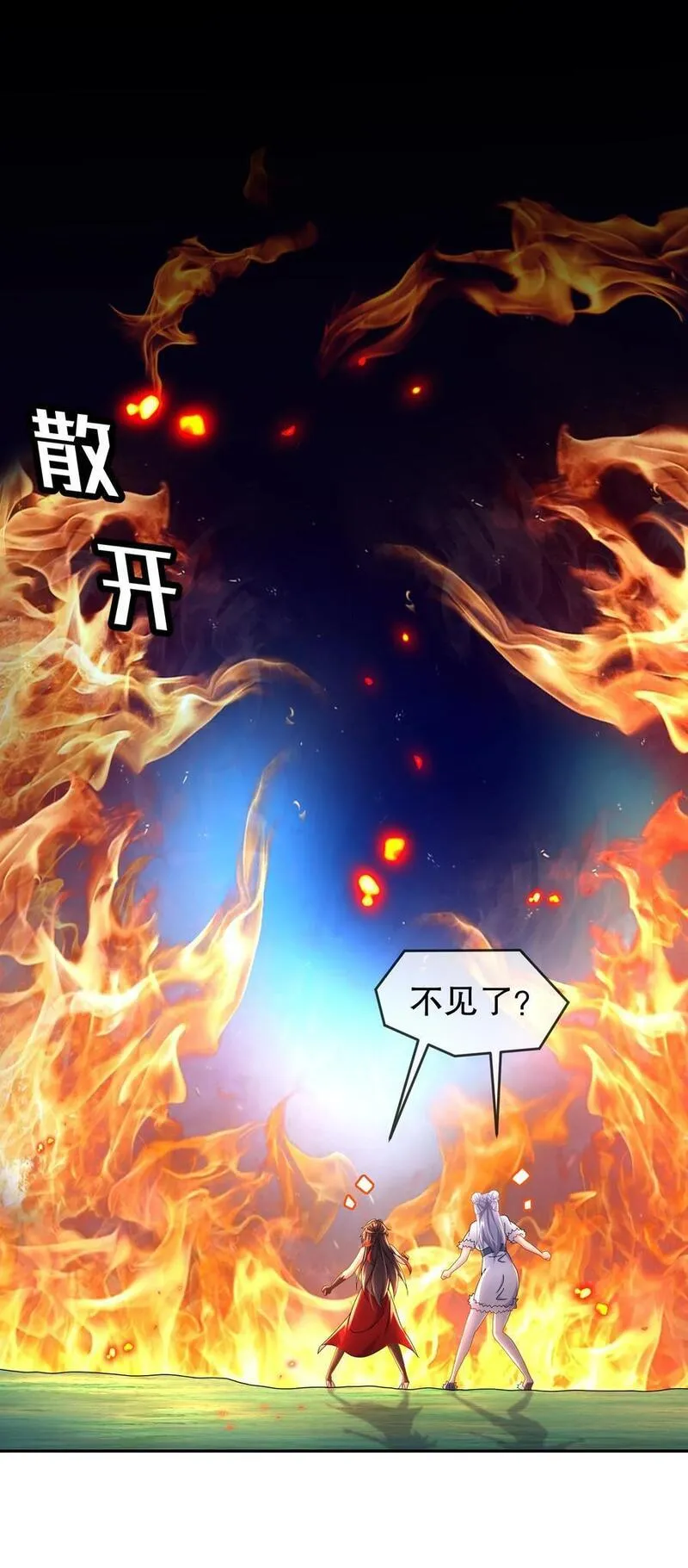 绝色道侣都说吾皇体质无敌漫画免费观看漫画,114 什么叫指东打西28图