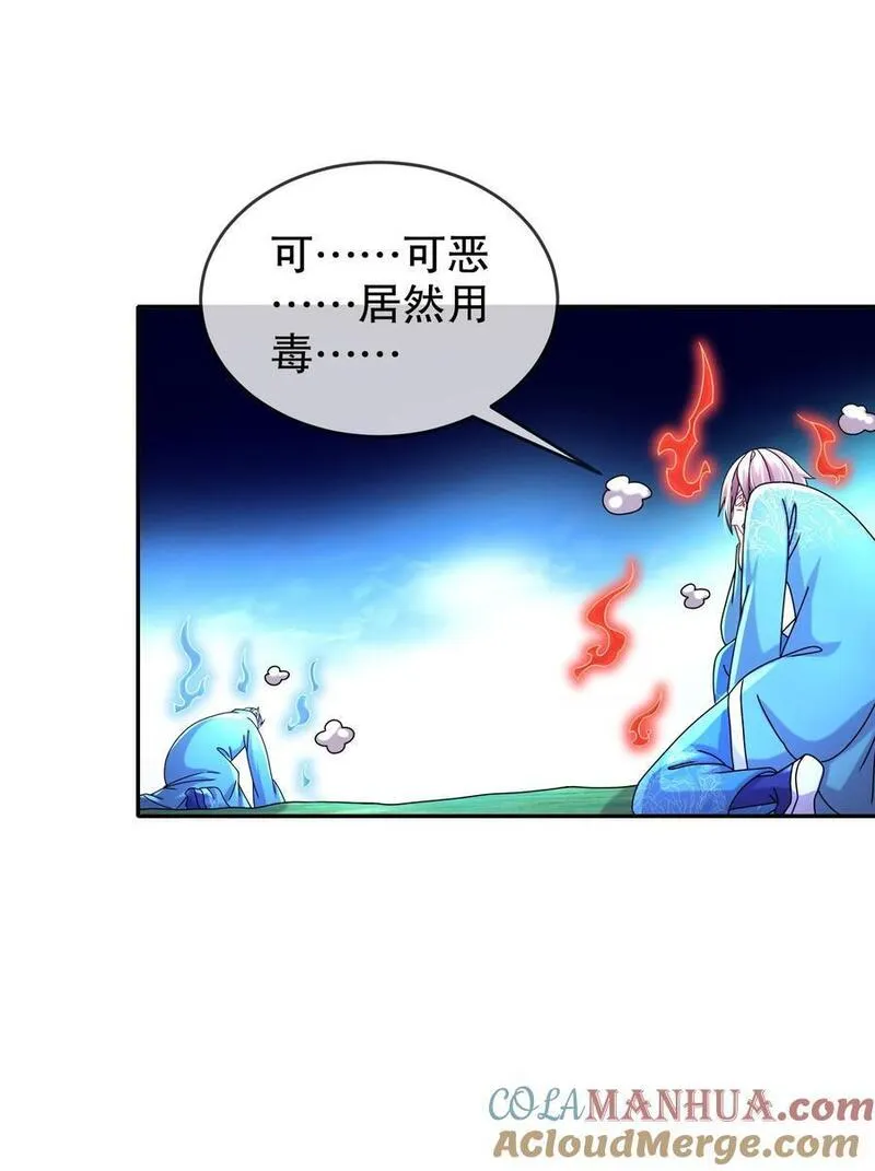 绝色道侣都说吾皇体质无敌漫画免费观看漫画,114 什么叫指东打西15图