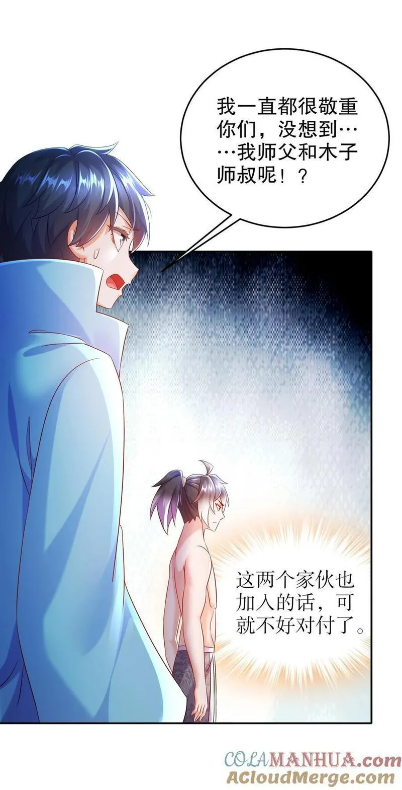 绝色道侣都说吾皇体质无敌漫画免费观看漫画,114 什么叫指东打西5图