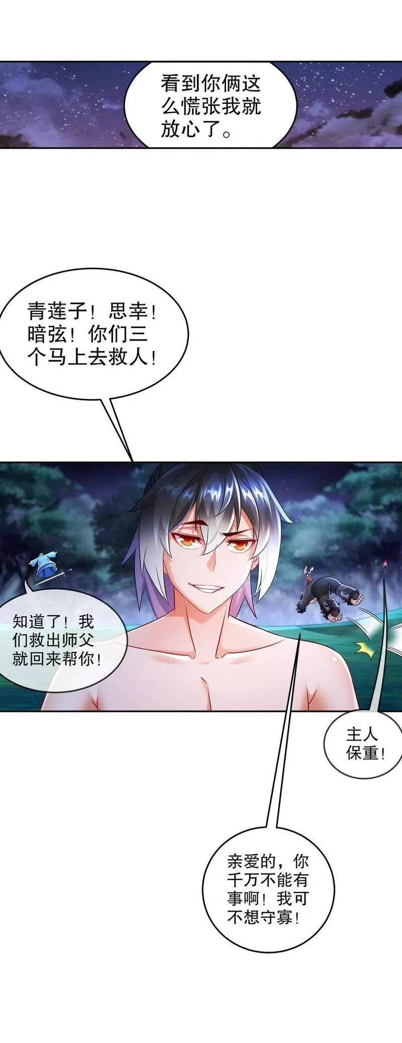 绝色道侣都说吾皇体质无敌漫画免费观看漫画,114 什么叫指东打西10图