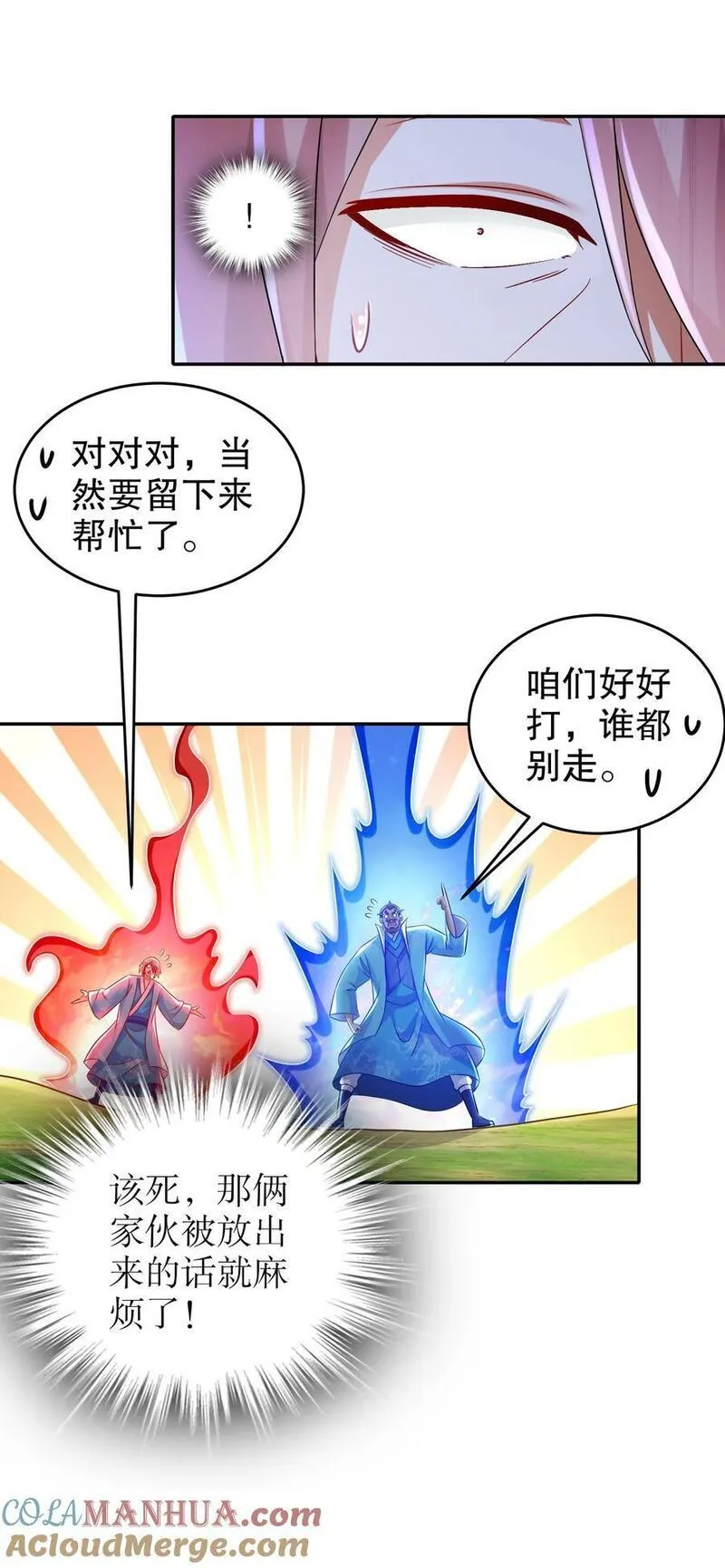 绝色道侣都说吾皇体质无敌漫画免费观看漫画,114 什么叫指东打西9图