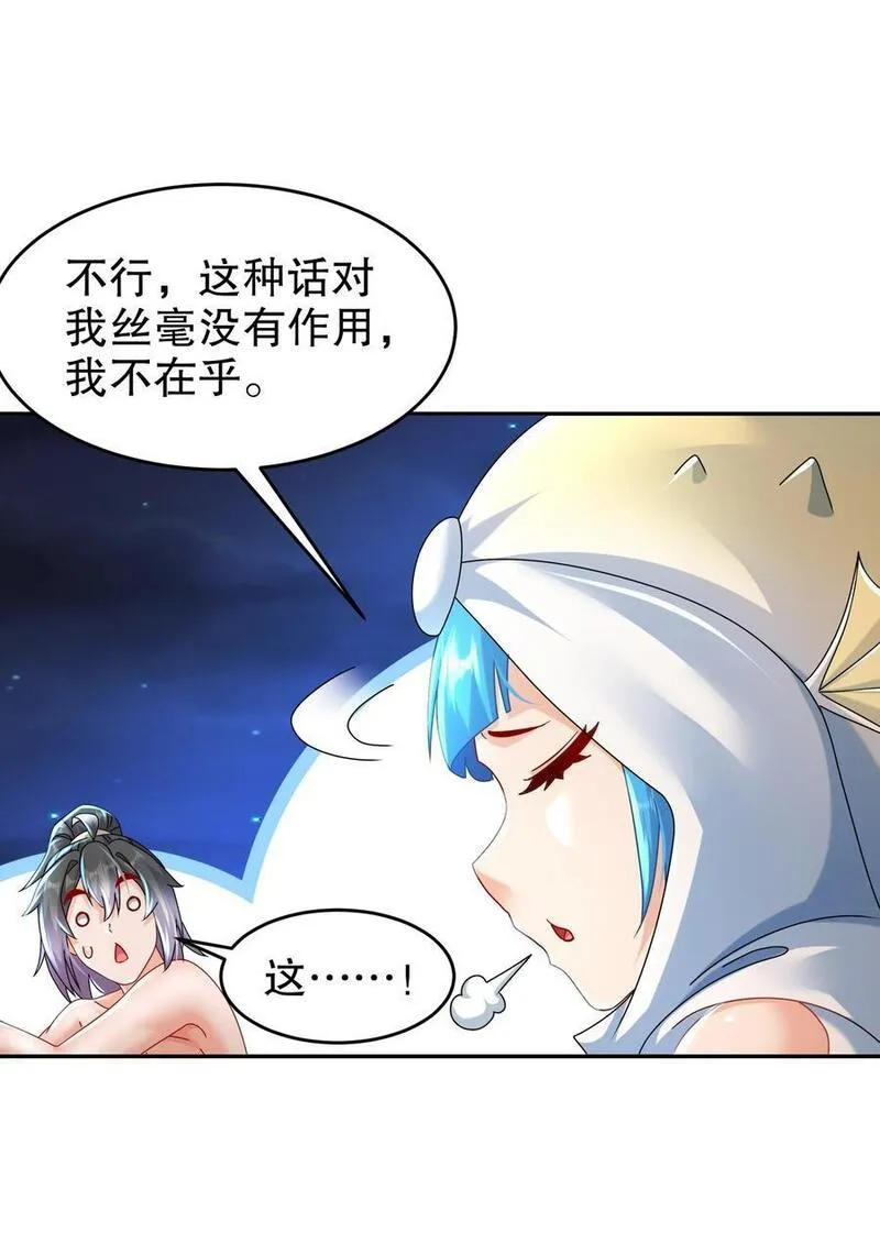 绝色道侣都说吾皇体质无敌漫画免费下拉式漫画,115 男人好难28图