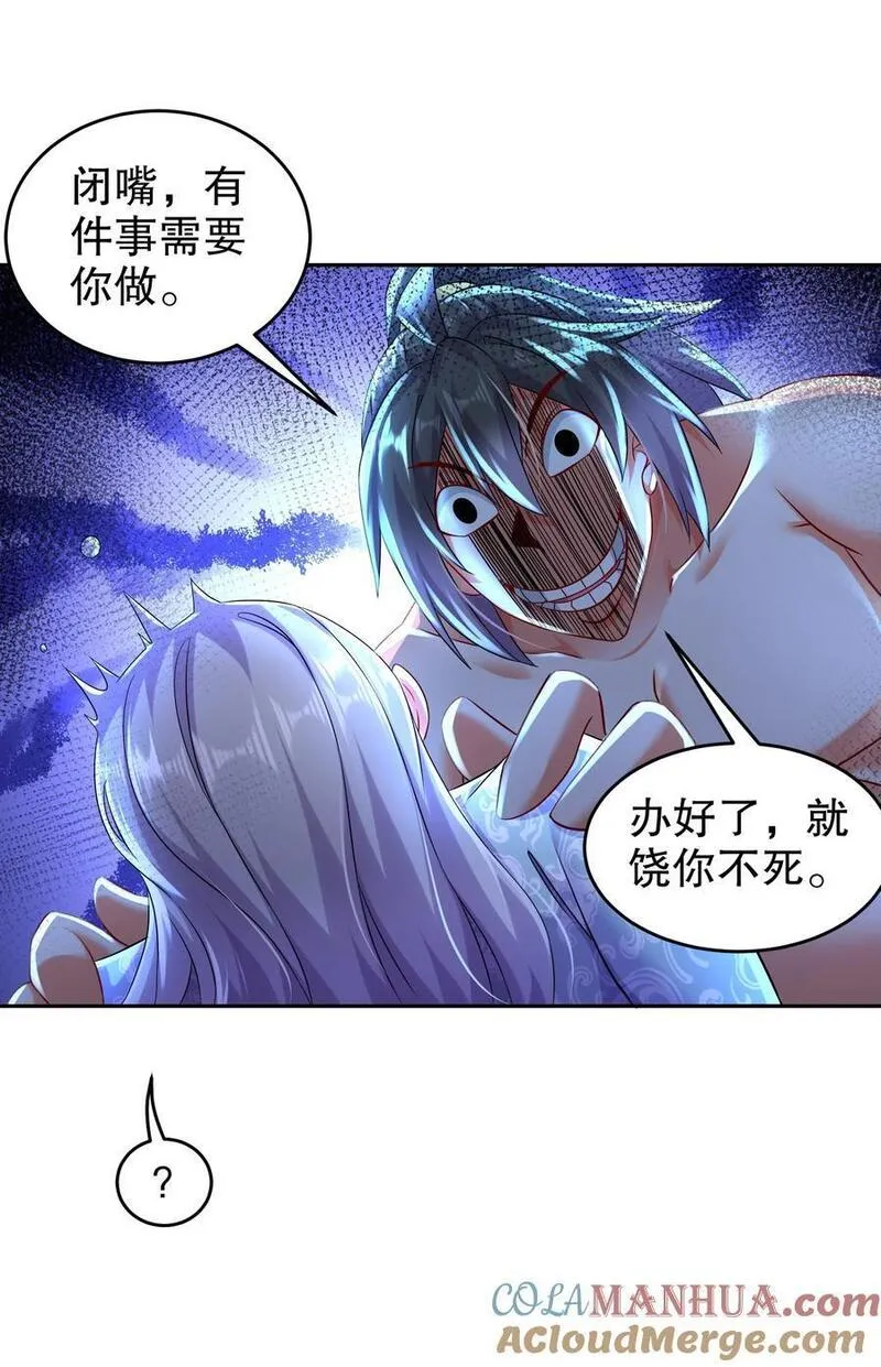 绝色道侣都说吾皇体质无敌漫画星球漫画,118 你让活人死，我让死人活11图