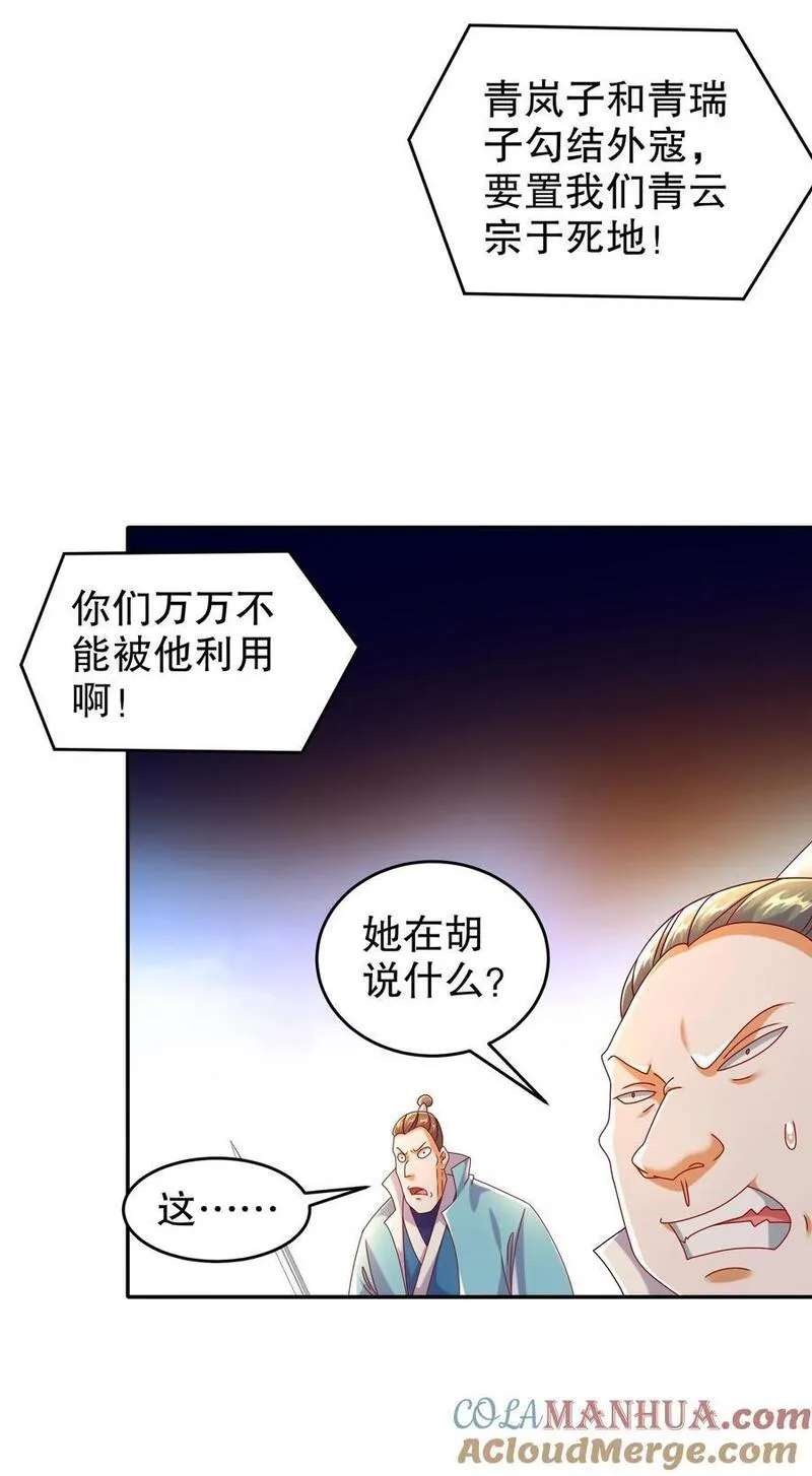 绝色道侣都说吾皇体质无敌漫画星球漫画,118 你让活人死，我让死人活13图