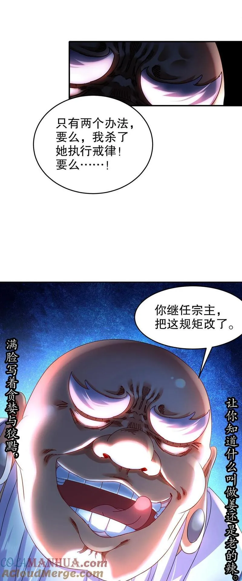 绝色道侣都说吾皇体质无敌漫画免费下拉式漫画,119 请姑爷继位！31图