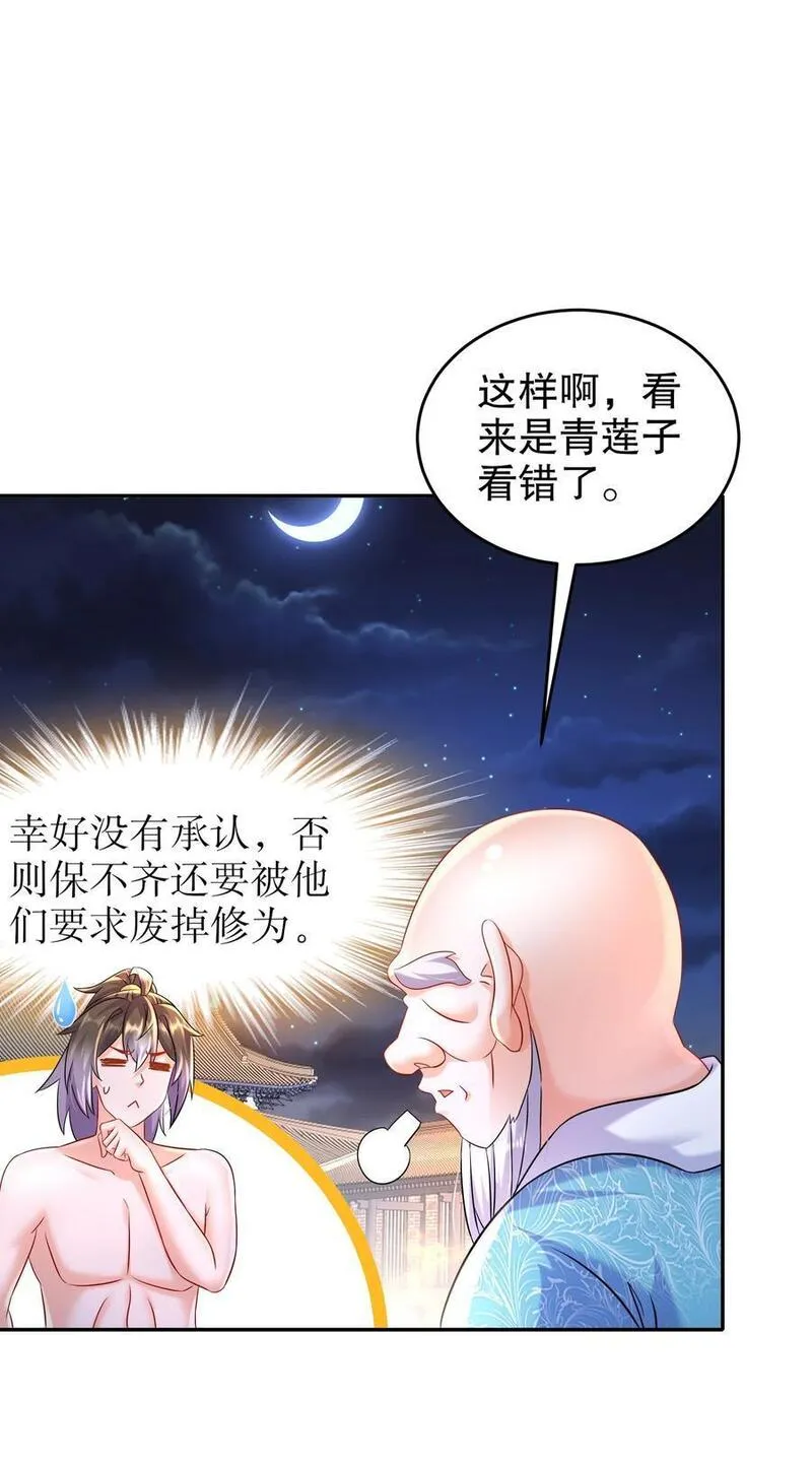 绝色道侣都说吾皇体质无敌漫画免费下拉式漫画,119 请姑爷继位！18图