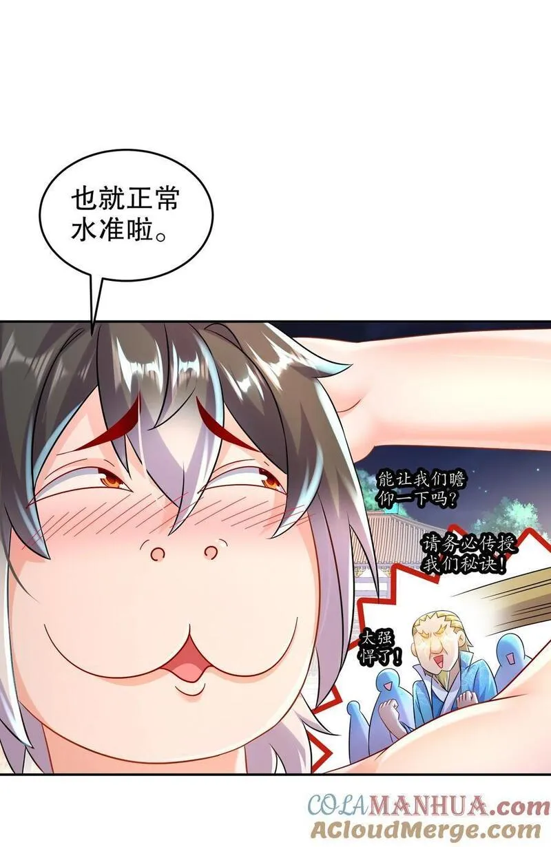 绝色道侣都说吾皇体质无敌漫画免费下拉式漫画,119 请姑爷继位！27图