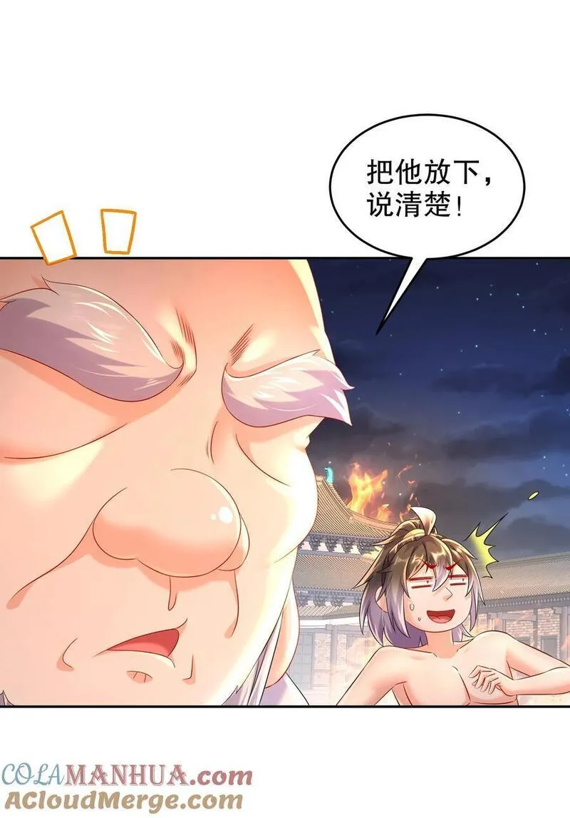 绝色道侣都说吾皇体质无敌漫画免费下拉式漫画,119 请姑爷继位！21图