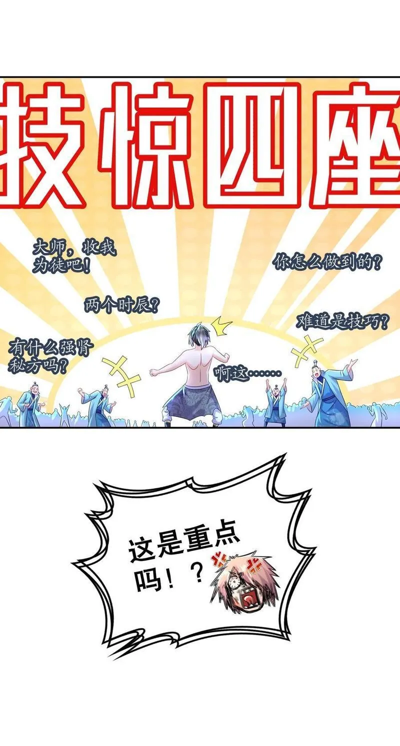 绝色道侣都说吾皇体质无敌漫画免费下拉式漫画,119 请姑爷继位！26图