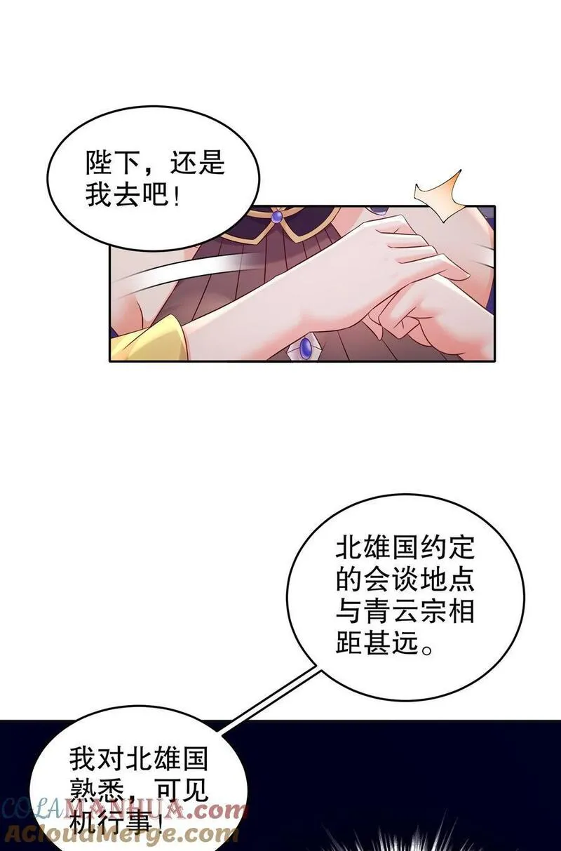 绝色道侣吾皇体质无敌53话漫画,120 同仇敌忾27图