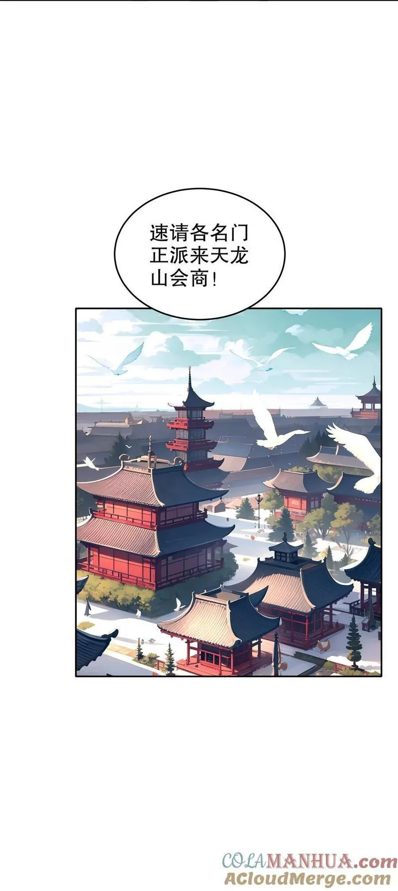 绝色道侣吾皇体质无敌53话漫画,120 同仇敌忾19图