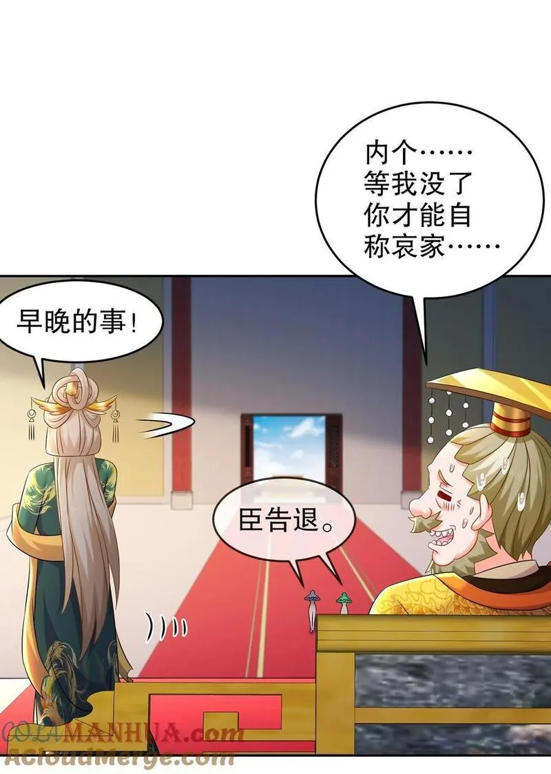 绝色道侣吾皇体质无敌53话漫画,120 同仇敌忾31图