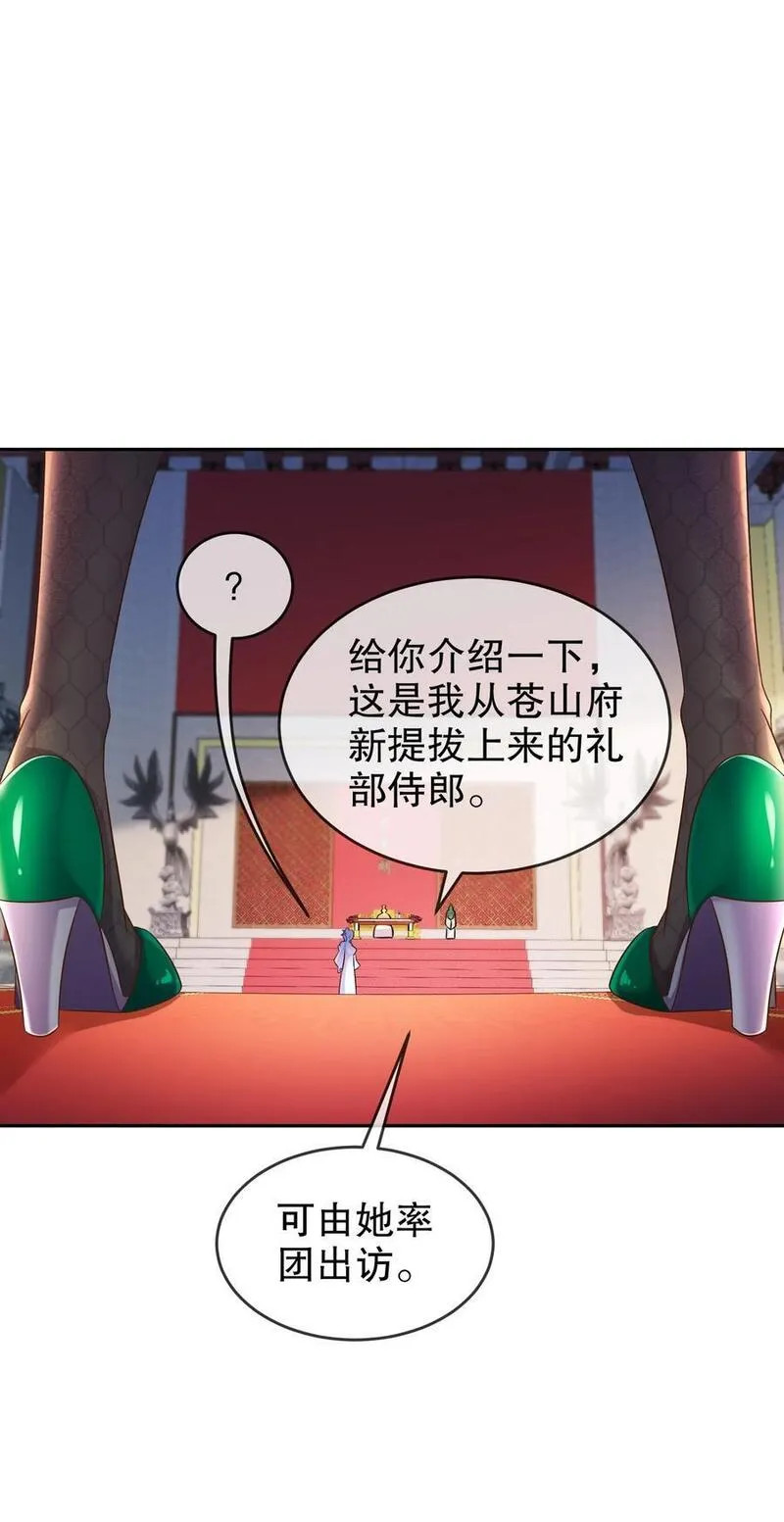 绝色道侣吾皇体质无敌53话漫画,120 同仇敌忾24图