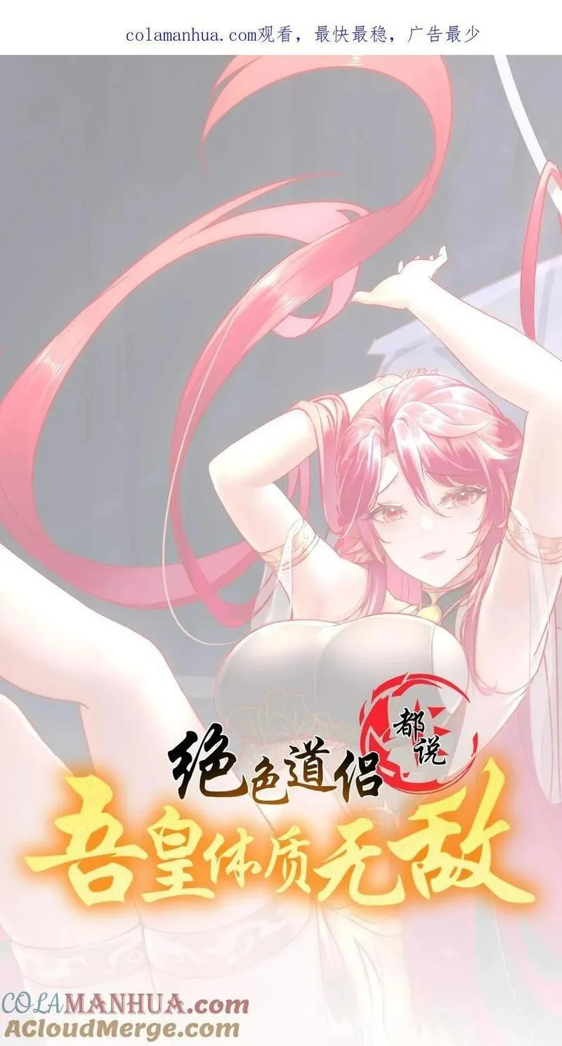 绝色道侣吾皇体质无敌53话漫画,120 同仇敌忾1图