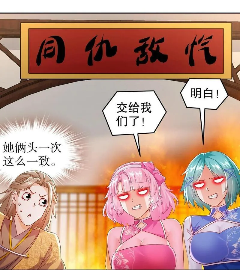 绝色道侣吾皇体质无敌53话漫画,120 同仇敌忾38图