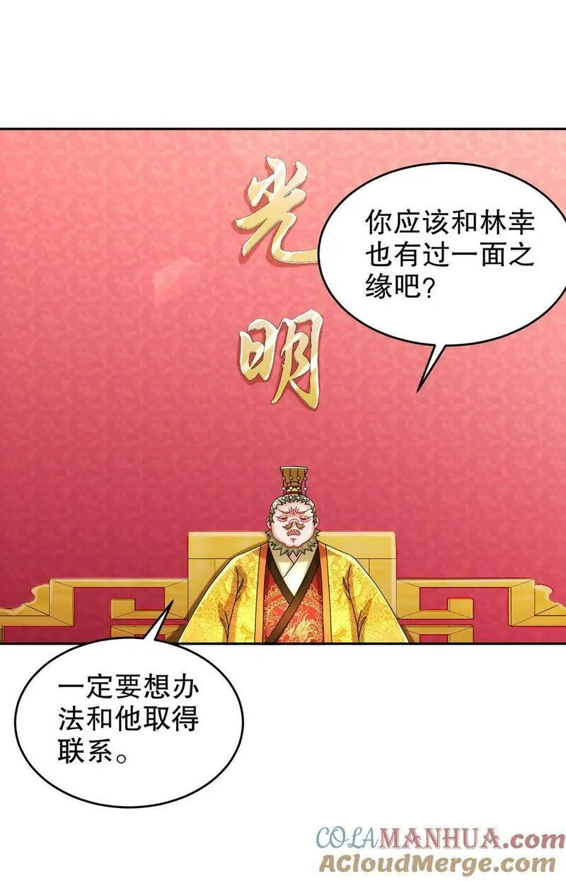 绝色道侣吾皇体质无敌53话漫画,120 同仇敌忾25图