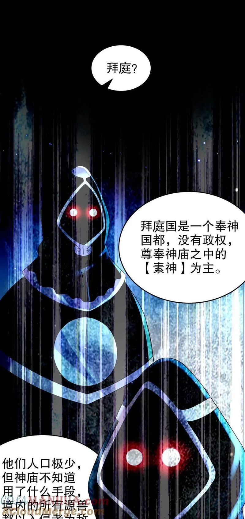 绝色道侣都说吾皇体质无敌漫画免费观看漫画,121 真诚是永远的必杀技25图