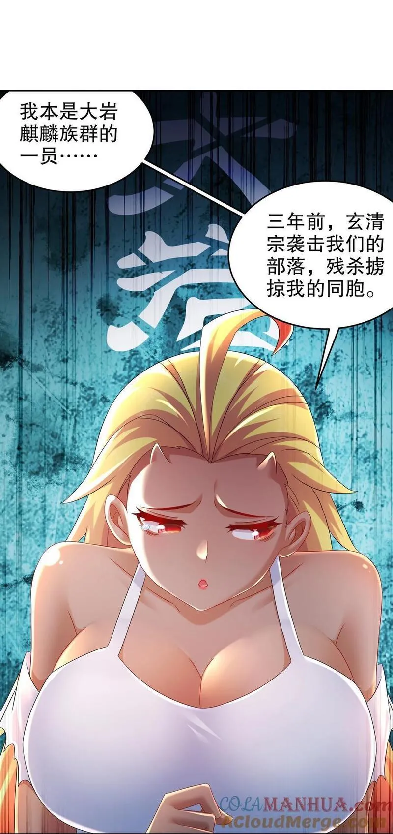 绝色道侣都说吾皇体质无敌漫画免费观看漫画,121 真诚是永远的必杀技7图