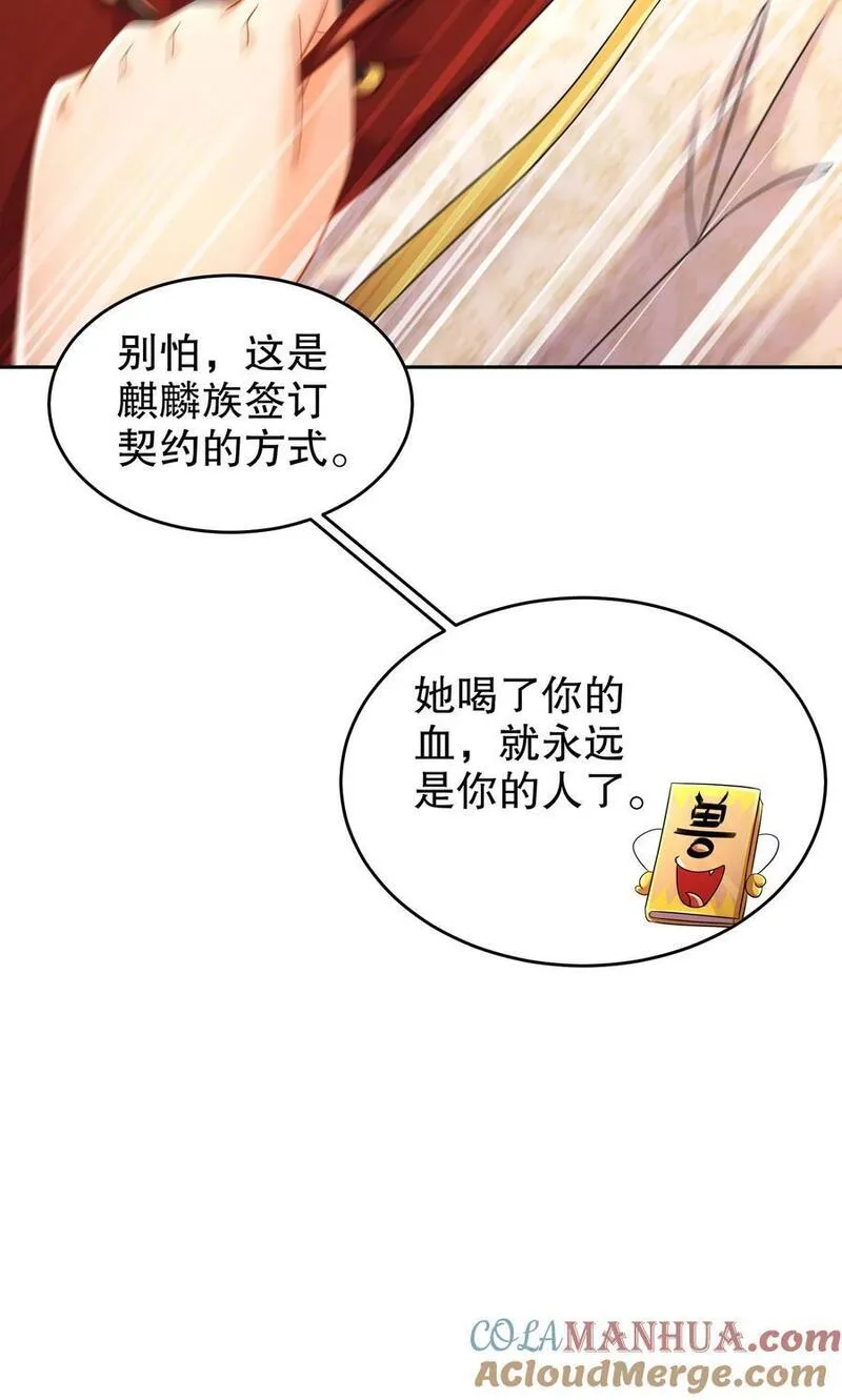 绝色道侣都说吾皇体质无敌漫画免费观看漫画,121 真诚是永远的必杀技15图