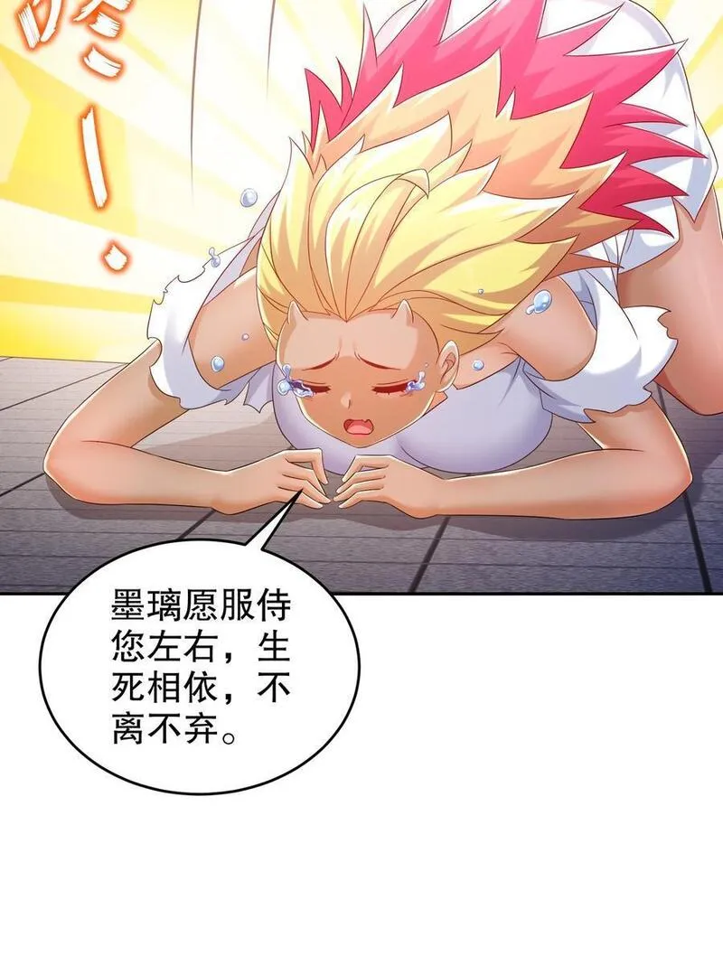 绝色道侣都说吾皇体质无敌漫画免费观看漫画,121 真诚是永远的必杀技10图