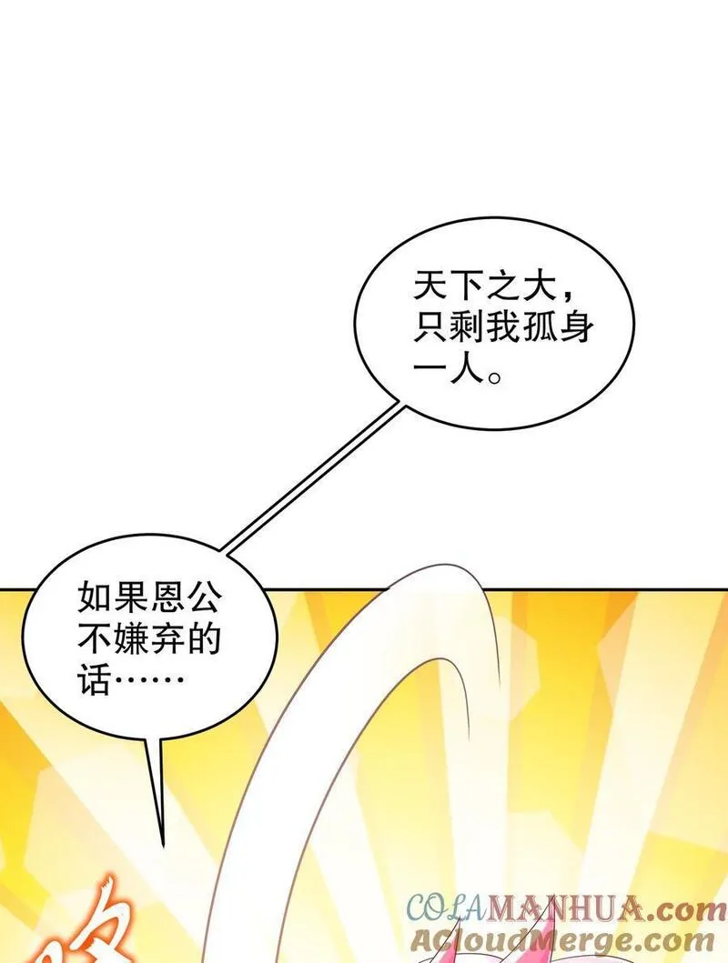 绝色道侣都说吾皇体质无敌漫画免费观看漫画,121 真诚是永远的必杀技9图