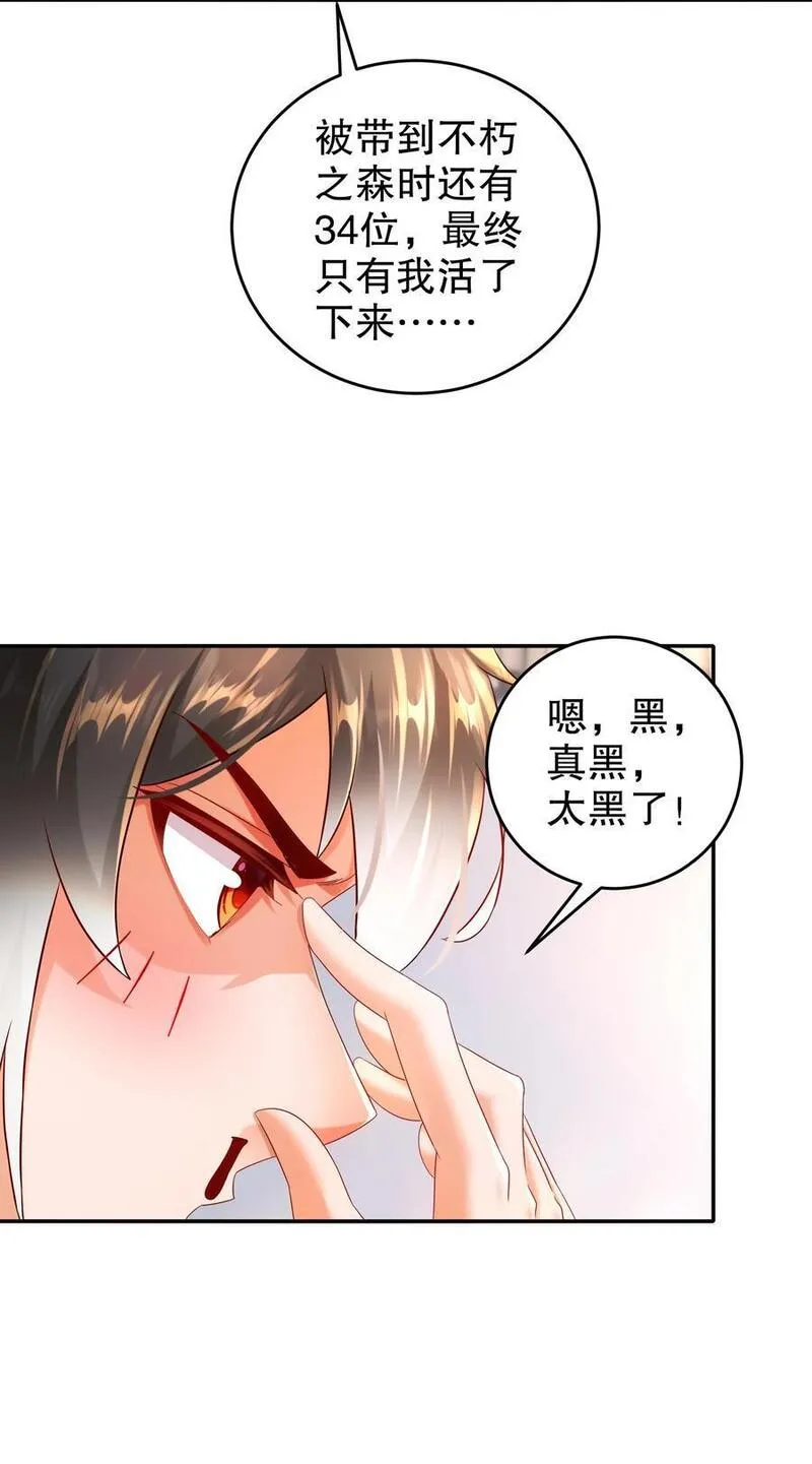 绝色道侣都说吾皇体质无敌漫画免费观看漫画,121 真诚是永远的必杀技8图