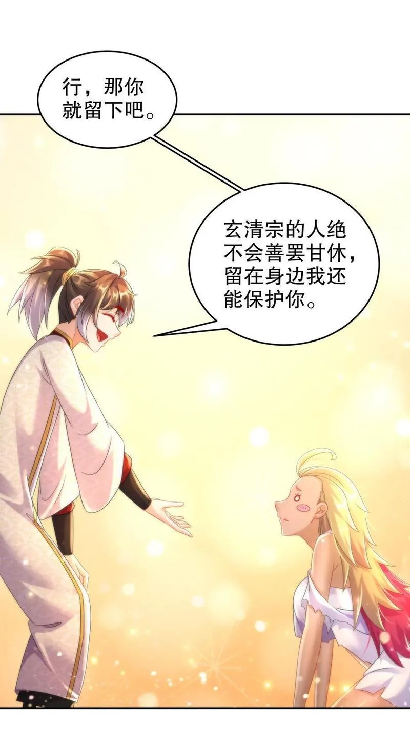 绝色道侣都说吾皇体质无敌漫画免费观看漫画,121 真诚是永远的必杀技12图