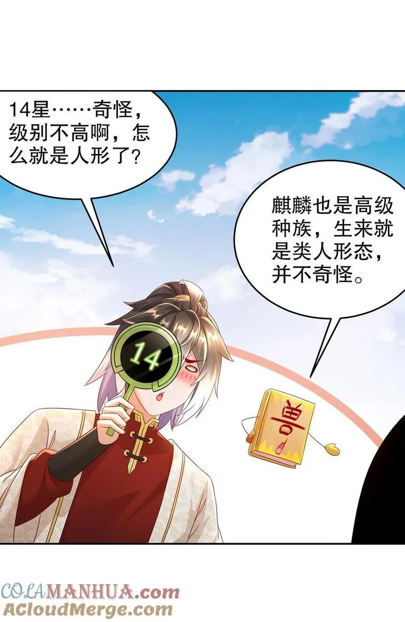 绝色道侣都说吾皇体质无敌漫画免费观看漫画,121 真诚是永远的必杀技11图