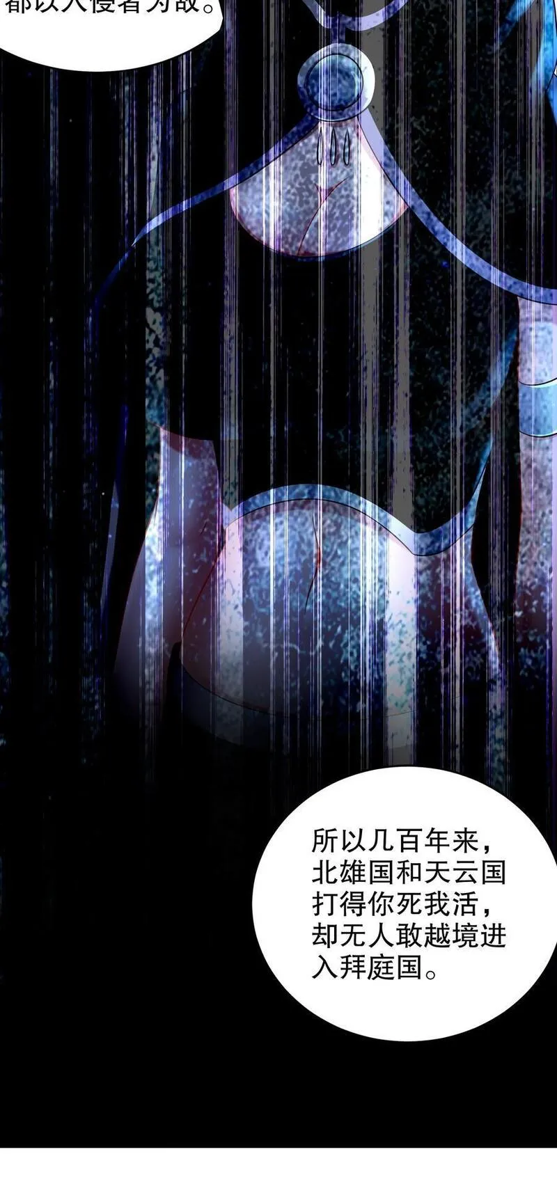 绝色道侣都说吾皇体质无敌漫画免费观看漫画,121 真诚是永远的必杀技26图