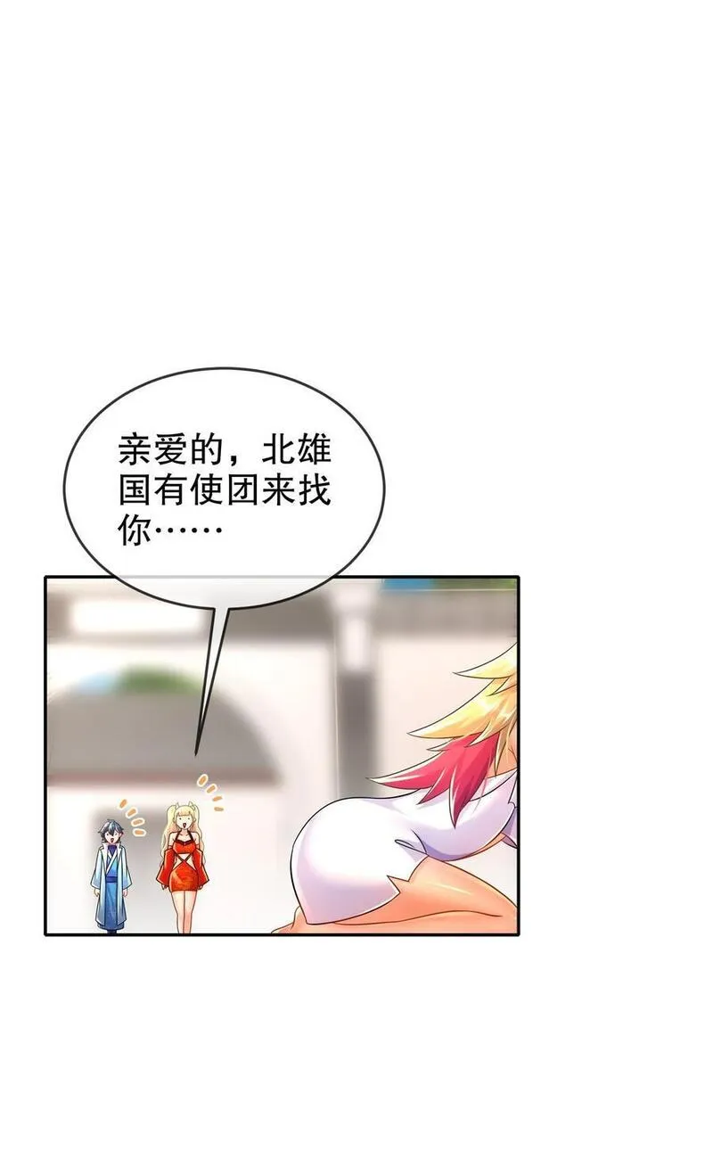 绝色道侣都说吾皇体质无敌漫画免费观看漫画,121 真诚是永远的必杀技16图