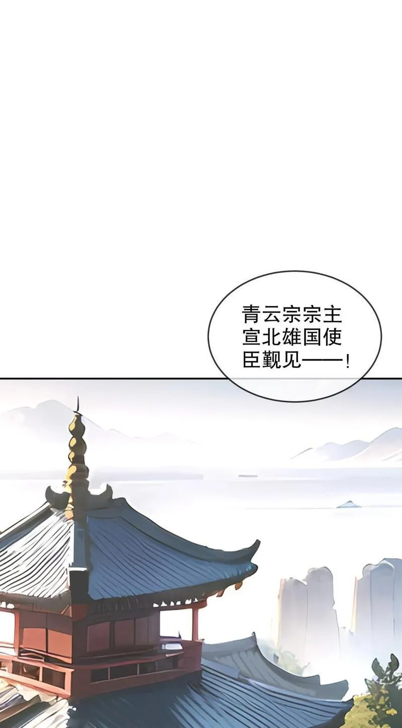 绝色道侣都说吾皇体质无敌漫画免费观看漫画,121 真诚是永远的必杀技20图