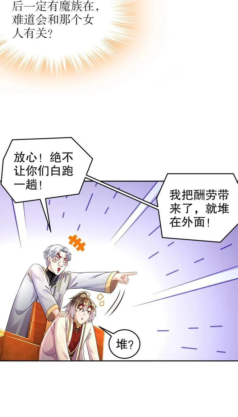 绝色道侣都说吾皇体质无敌漫画免费观看漫画,121 真诚是永远的必杀技34图