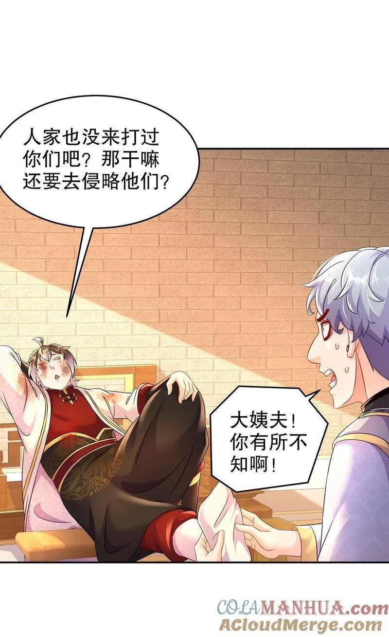 绝色道侣都说吾皇体质无敌漫画免费观看漫画,121 真诚是永远的必杀技27图