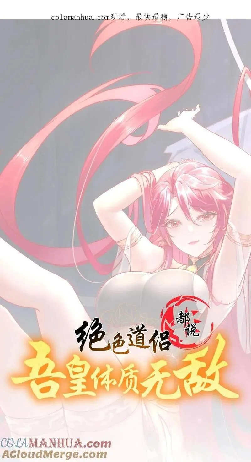 绝色道侣都说吾皇体质无敌漫画免费下拉式漫画,122 三女争一根1图