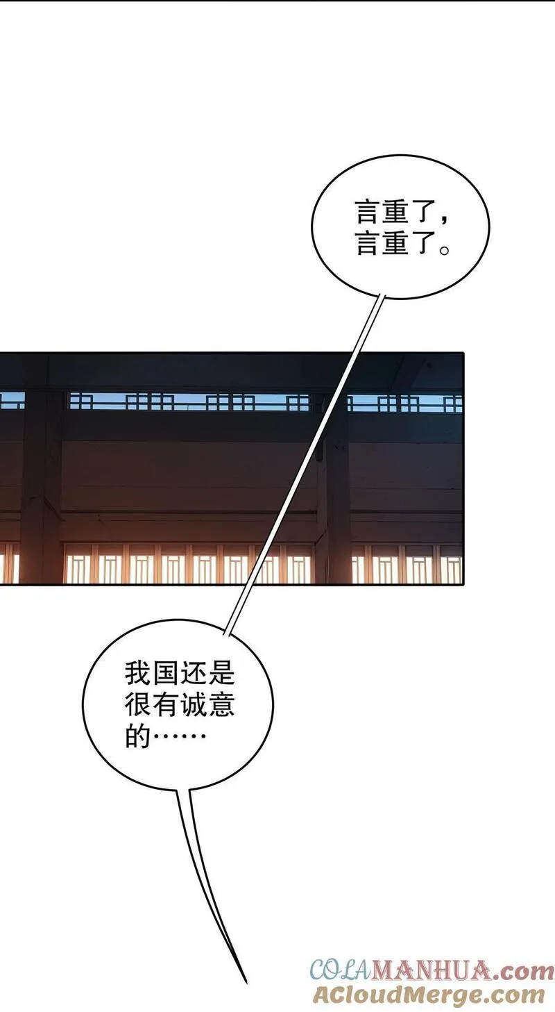 绝色道侣都说吾皇体质无敌漫画免费下拉式漫画,124 够阴的你！29图