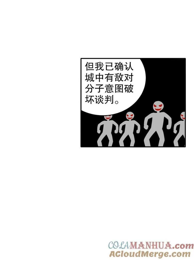 绝色道侣都说吾皇体质无敌漫画免费下拉式漫画,124 够阴的你！35图