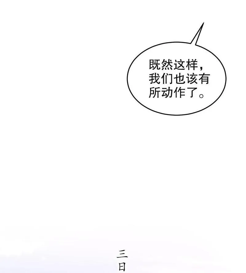 绝色道侣都说吾皇体质无敌漫画免费下拉式漫画,124 够阴的你！12图