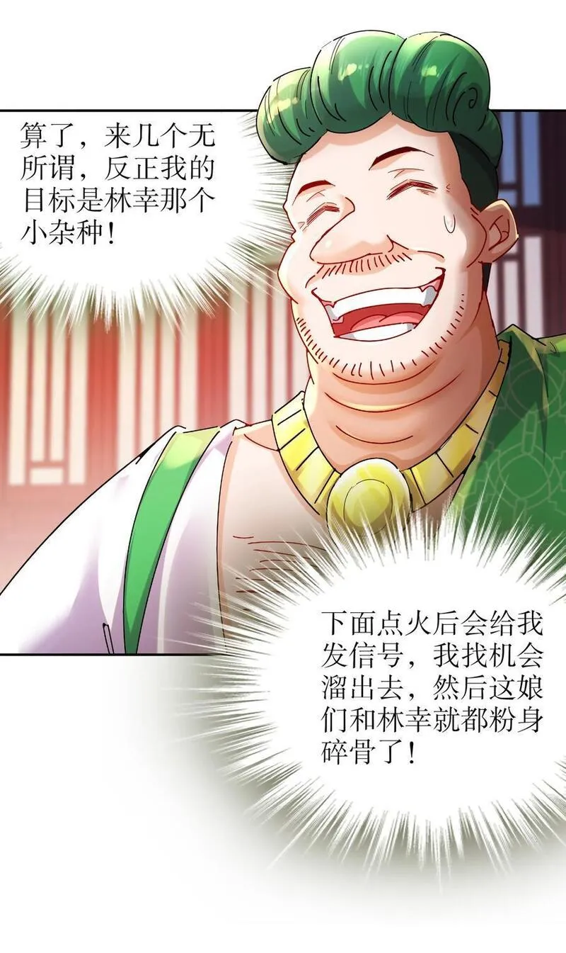 绝色道侣都说吾皇体质无敌漫画免费下拉式漫画,124 够阴的你！30图